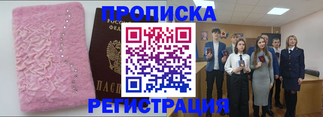 временная регистрация для школы в Новоаннинском