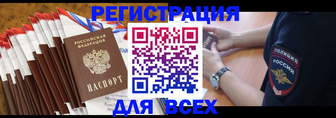 прописка ребенка в Новоаннинском